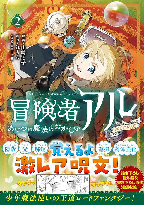 Boukensha Al - Aitsu no Mahou wa Okashii @COMIC 2