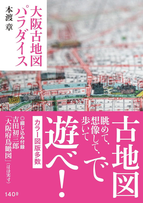 Osaka Old Map Paradise