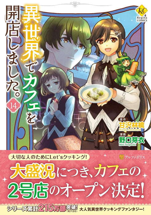 Isekai de Cafe wo Kaiten Shimashita. 14