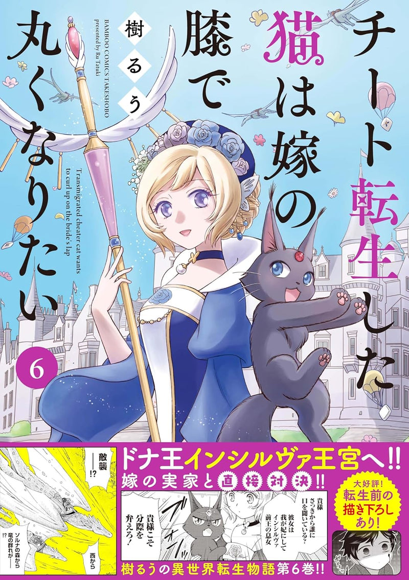 Cheat Tensei shita Neko wa Yome no Hiza de Maruku naritai 6