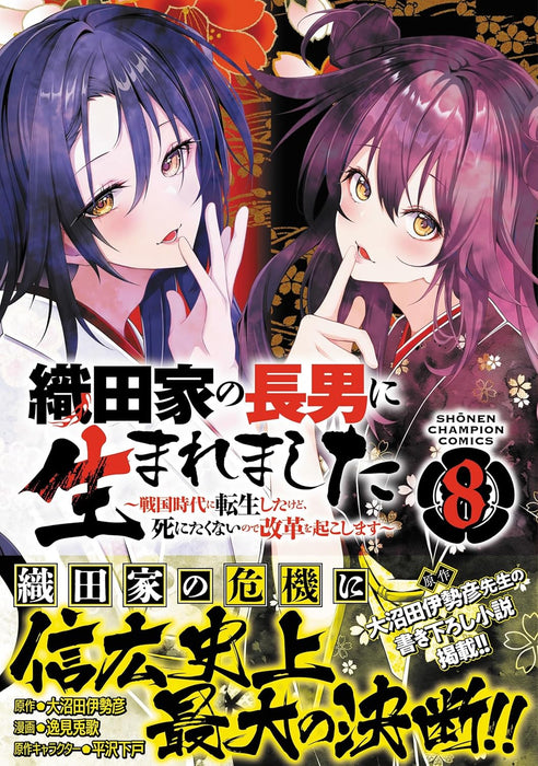 Oda-ke no Chounan ni Umaremashita - Sengokujidai ni Tensei shitakedo, Shinitaku nai no de Kaikaku wo Okoshimasu - 8