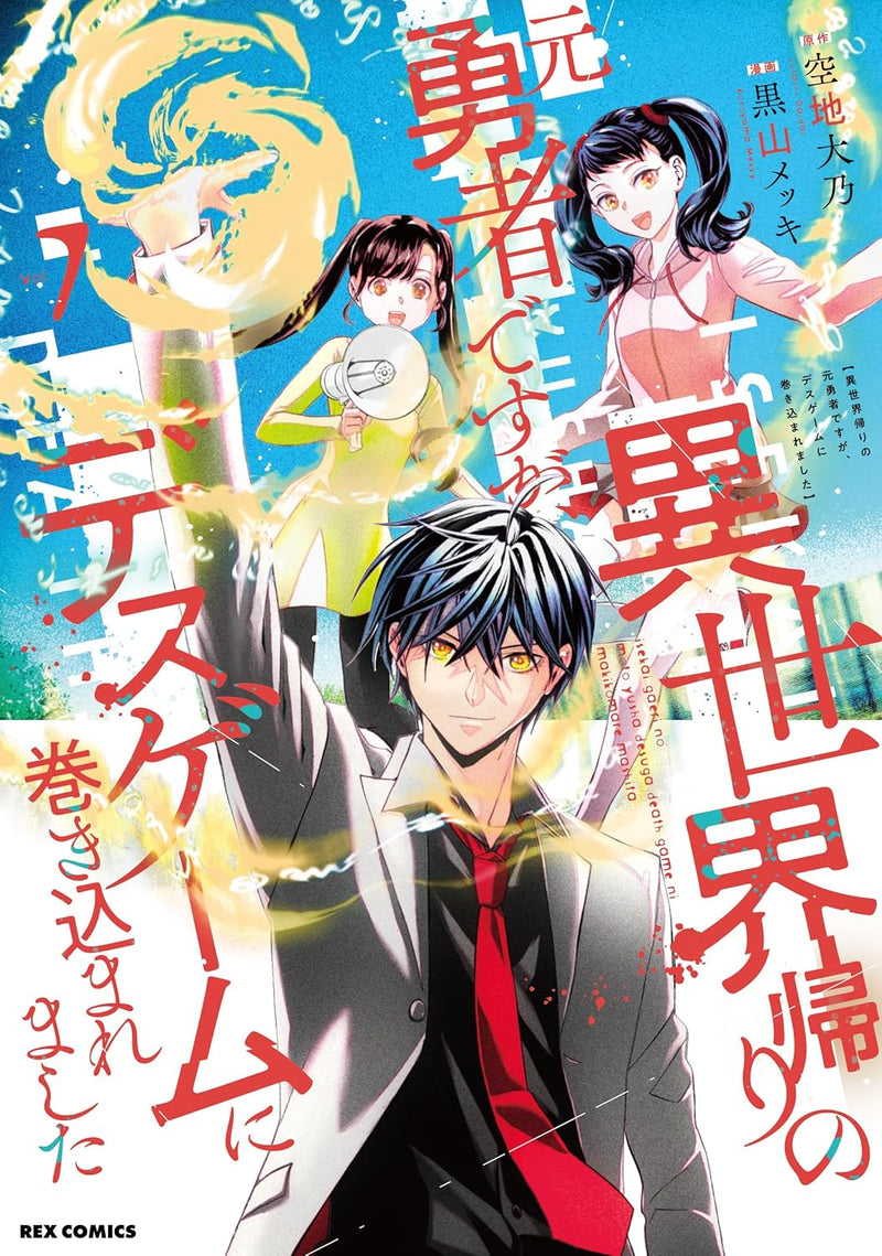 IsekaiGaeri no Moto Yuusha desuga, Death Game ni Makikomare mashita 7