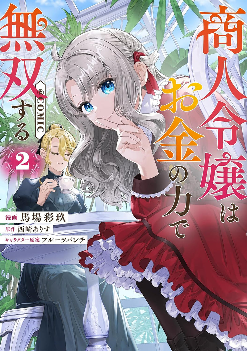 Shounin Reijou wa Okane no Chikara de Musou suru @COMIC 2