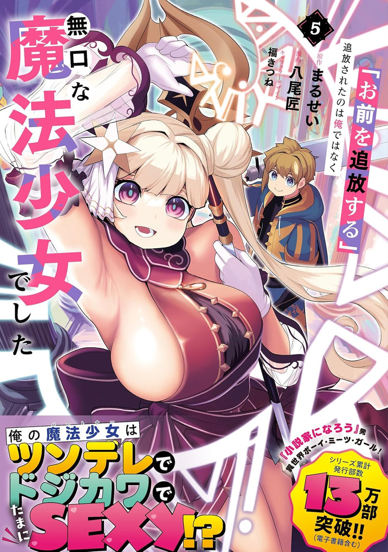 Omae wo Tsuihou Suru Tsuihou Sareta no wa Ore de wa Naku Mukuchi na Mahou Shoujo deshita 5