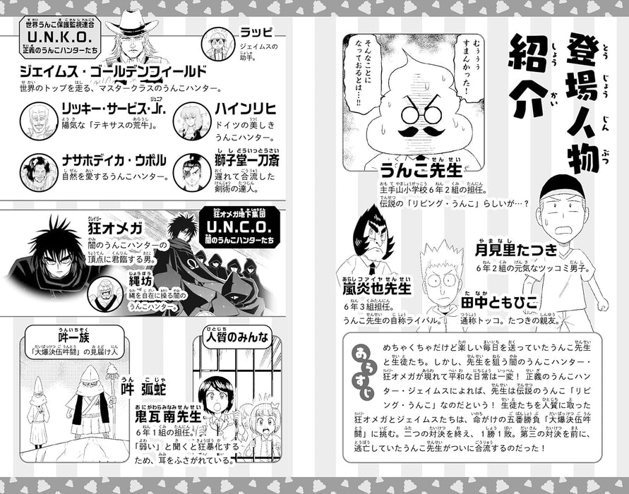 Ohayou! Unko-sensei 6