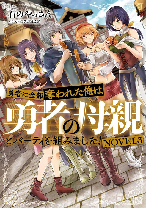 Yuusha ni Zenbu Ubawareta Ore wa Yuusha no Hahaoya to Party wo Kumimashita! NOVEL 3