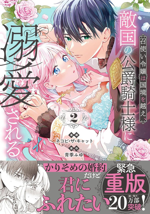 Meshitsukai Reijou wa Kokkyou wo Koe, Tekikoku no Koushaku Kishi-sama ni Dekiaisareru 2