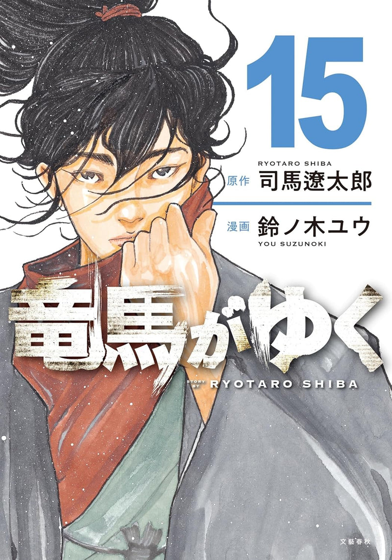 Ryoma ga Yuku 15