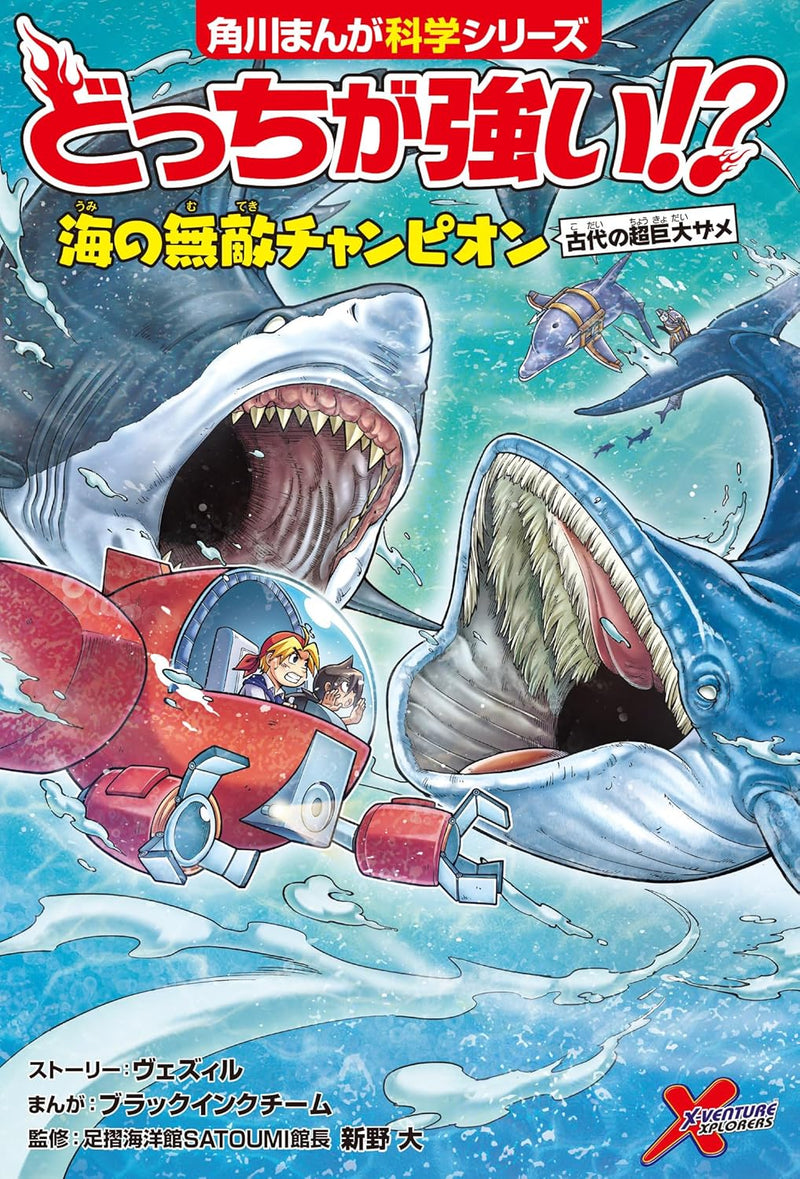 Docchi ga Tsuyoi!? Umi no Muteki Champion Kodai no Choukydao Zame