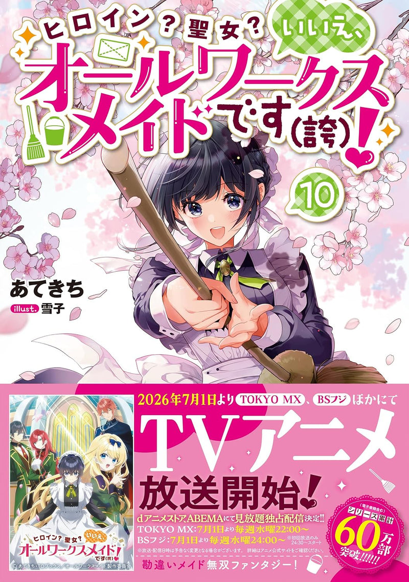 Heroine? Seijo? Iie, All Works Maid desu (Hokori)! 10 (Light Novel)