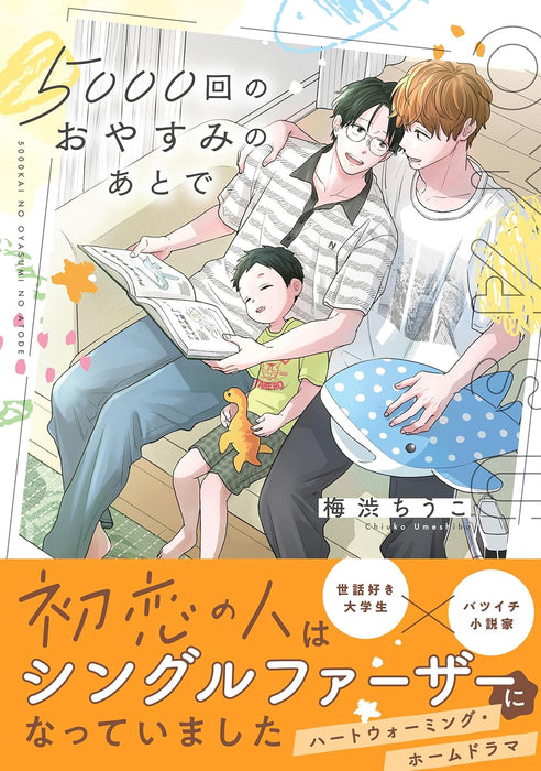 5000 kai no Oyasumi no Ato de