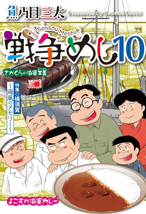 Sensou Meshi 10