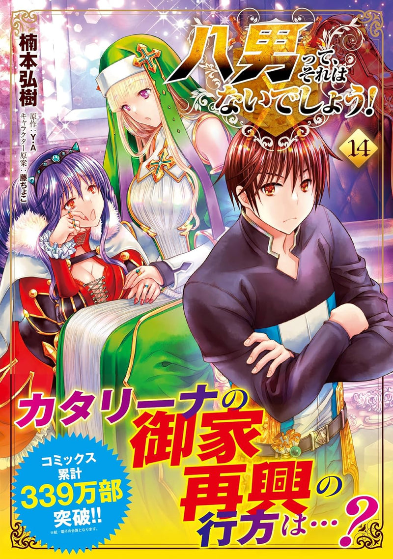 The 8th Son? Are You Kidding Me? (Hachi-nan tte, Sore wa Nai deshou!) 14