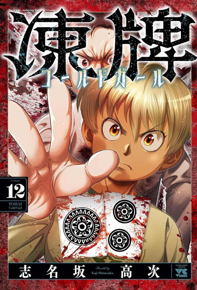 Touhai Cold Girl 12