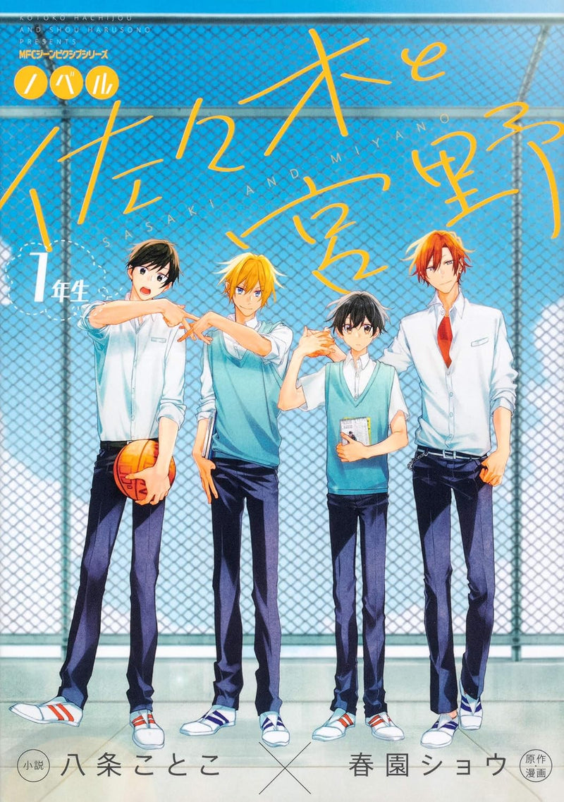 Novel Sasaki and Miyano 1st Grade