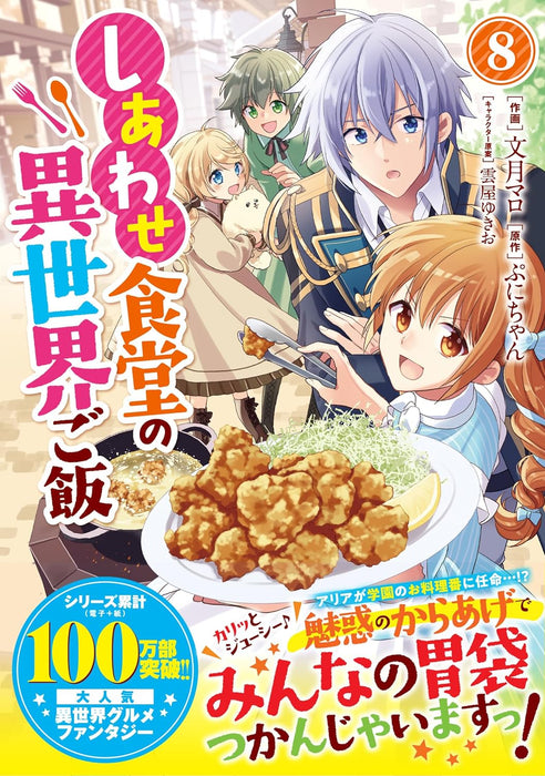 Shiawase Shokudou no Isekai Gohan 8