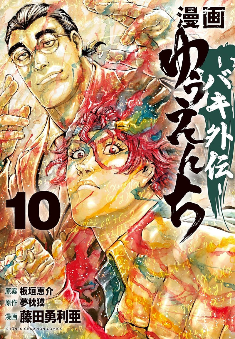 Manga Yuuenchi Baki Gaiden 10