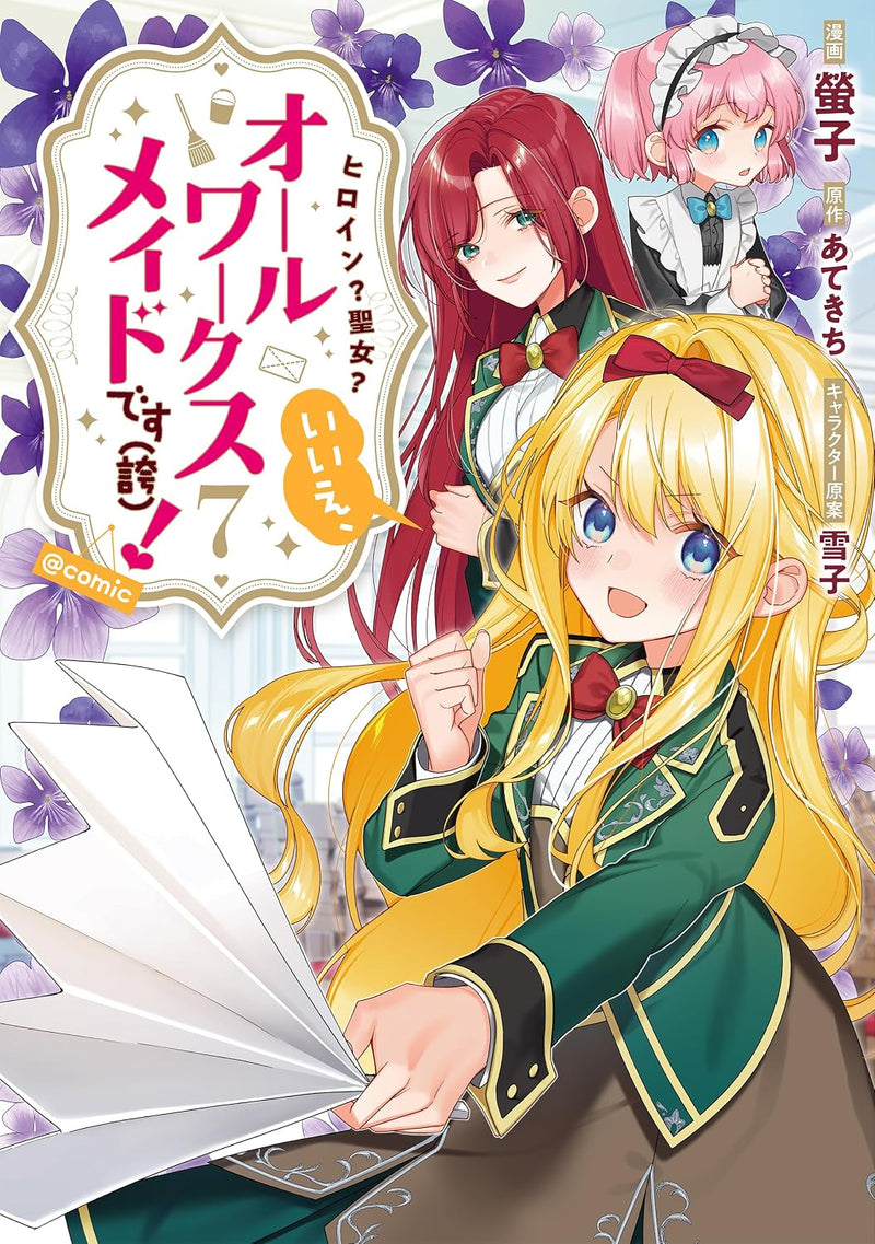 Heroine? Seijo? Iie, All Works Maid desu (Hokori)! @COMIC 7