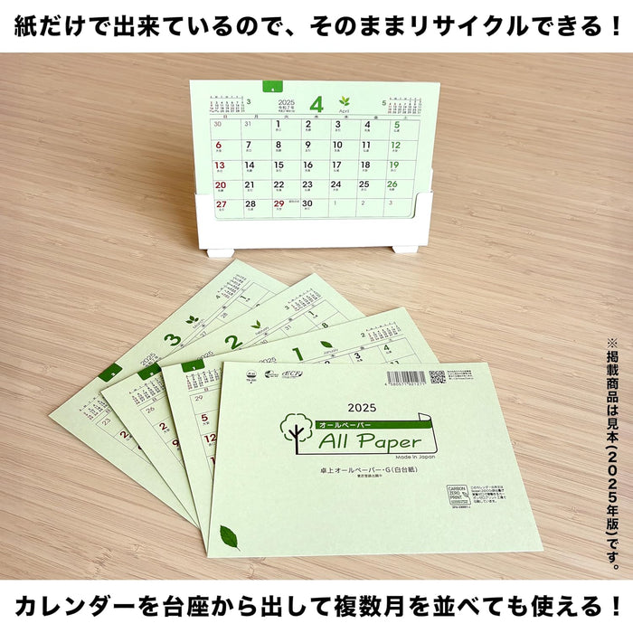 Todan 2026 Desk Calendar All Paper G (White Base Paper) 12.8 x 18.4cm TD-231