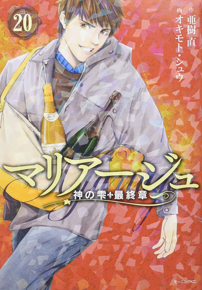 Mariage - Drops of God (kami no shizuku) Saishuushou - 20