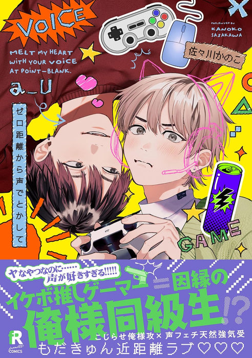 Zero Kyori kara Koe de Tokashite