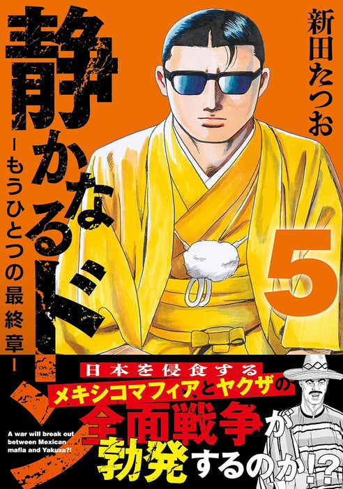 Shizukanaru Don - Mouhitotsu no Saishuushou - 5