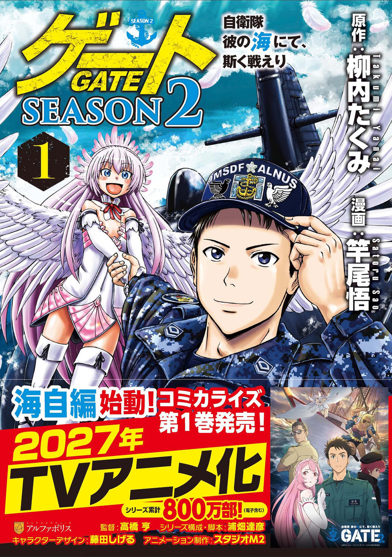 Gate Season 2: Jieitai Kanoumi nite, Kaku Tatakaeri