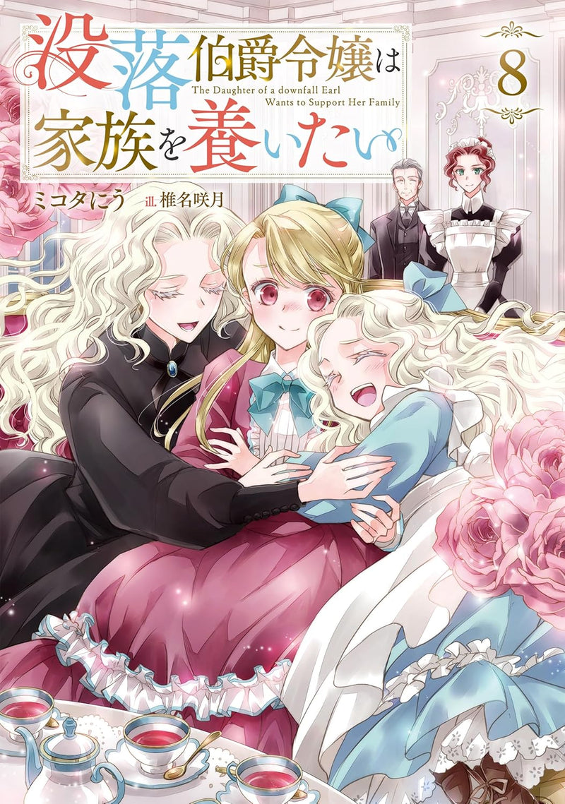 Botsuraku Hakushaku Reijou wa Kazoku wo Yashinaitai 8 (Light Novel)