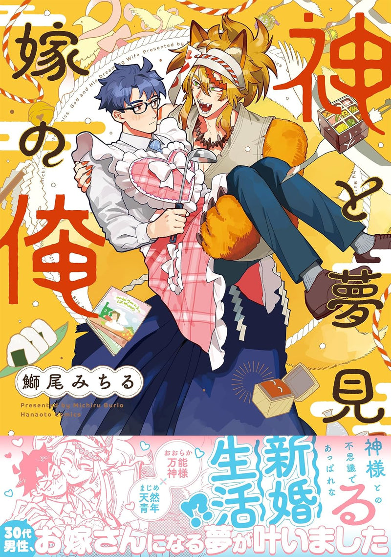 Kami to Yumemiru Yome no Ore