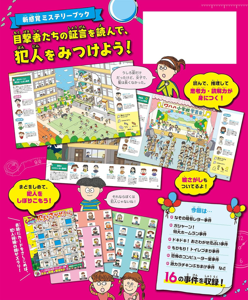 Imasugu Meitantei Hannin wo Sagase! Wahaha Shougakkou-en