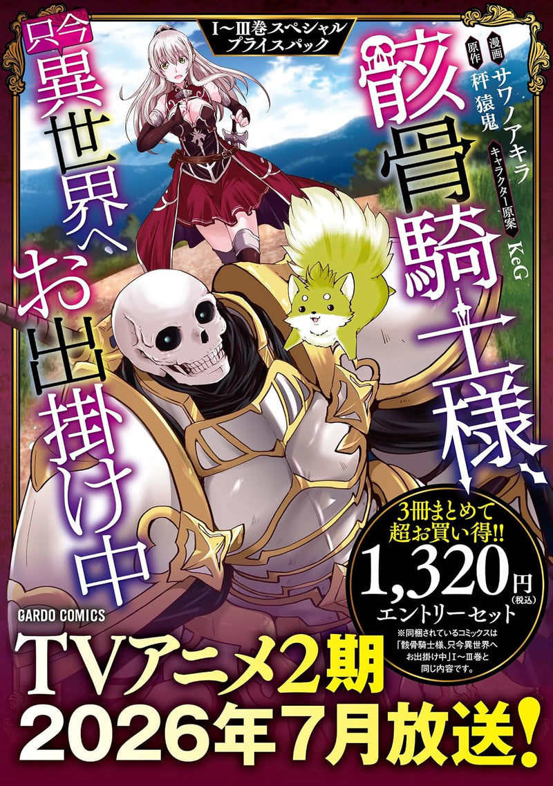 Skeleton Knight in Another World Volume 1 to 3 Special Price Pack