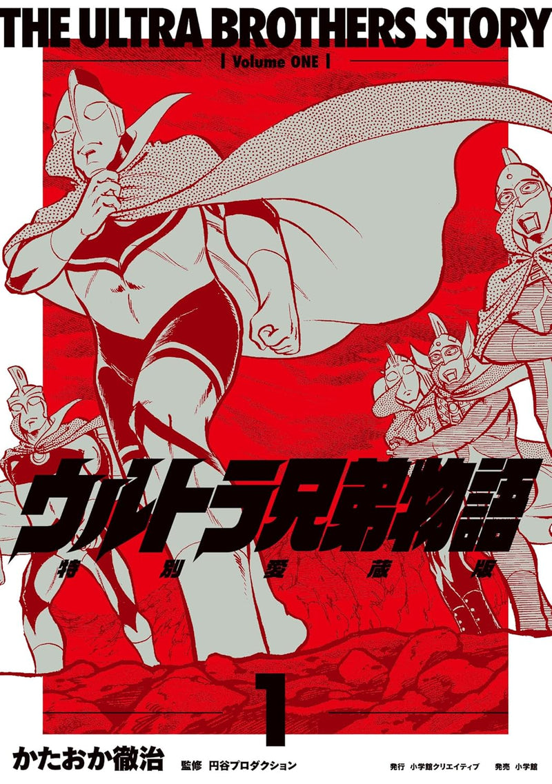 Ultra Kyoudai Monogatari Tokubetsu Aizou-ban 1
