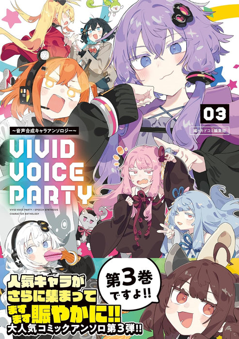 VIVID VOICE PARTY - Onsei Gousei Character Anthology - 3