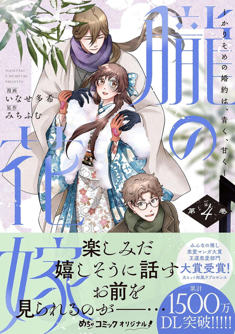 Oboru no Hanayome - Karisome no Konyaku wa, Aoku, Amaku - 4