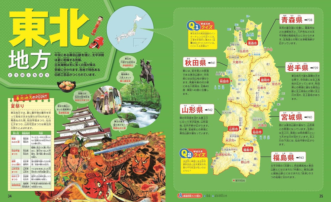 Rurubu: Chizu de Yokuwakaru Japan's Prefectures Encyclopedia Revised Edition