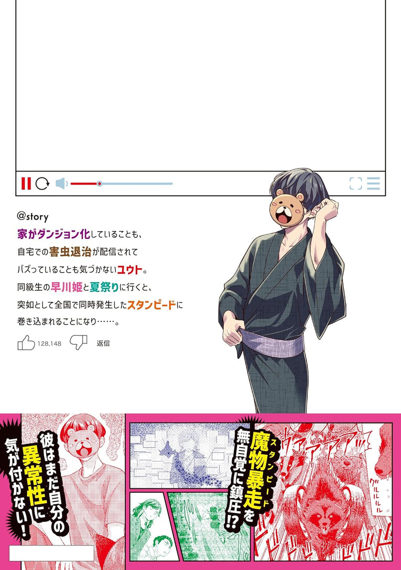 Rare Monster? Sore, Tada no Gaichuu desu yo 4 - Shiranuma ni Dungeon-ka Shita Jitaku de no Nichijou Seikatsu ga Haishinsarete Bazuttan desu ga -