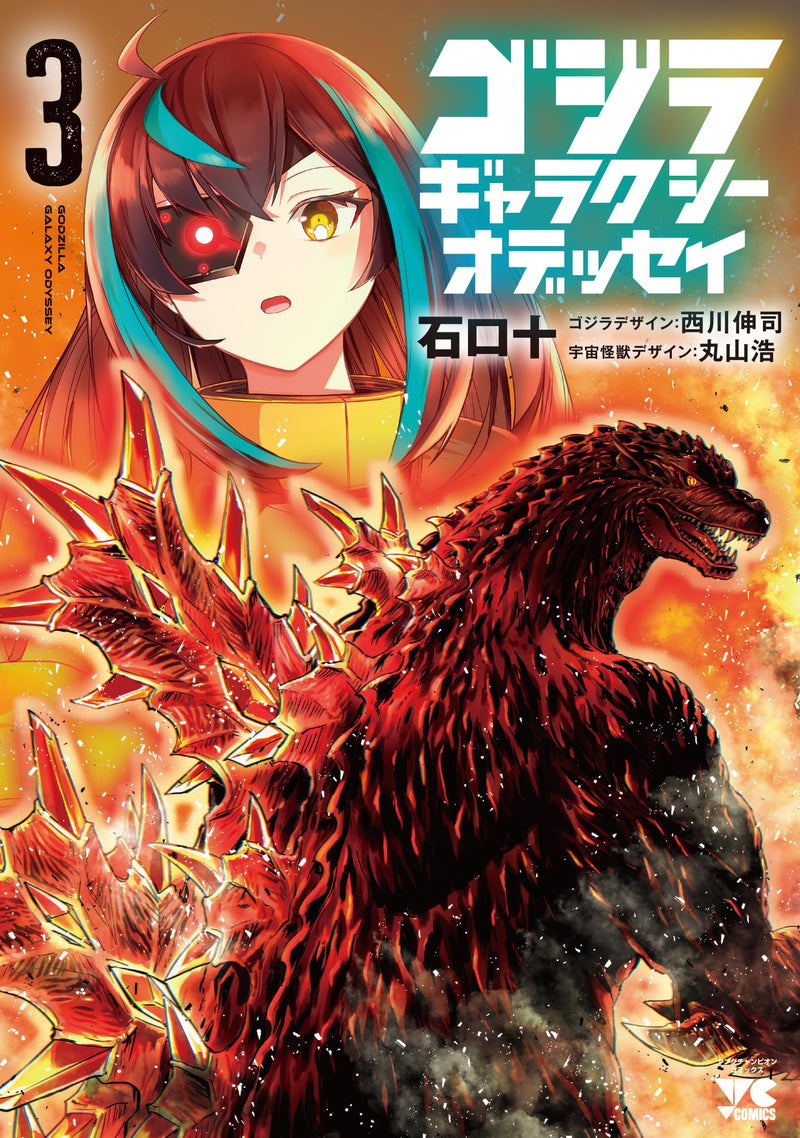 Godzilla Galaxy Odyssey 3
