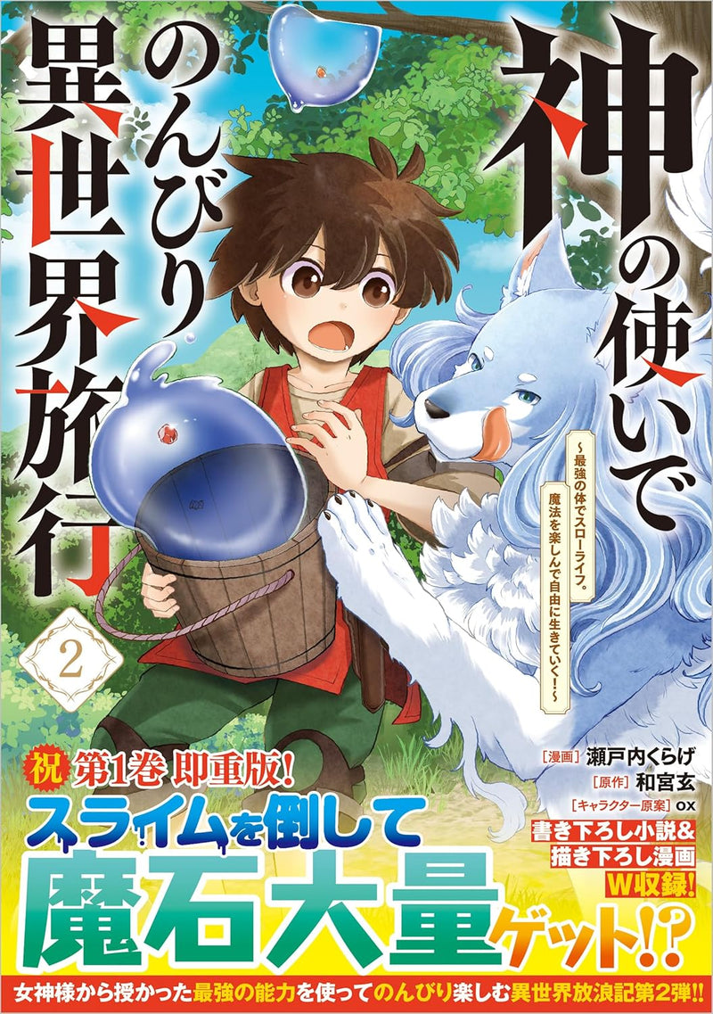 Kami no Tsukai de Nonbiri Isekai Ryokou - Saikyou no Karada de Slow Life. Mahou wo Tanoshin de Jiyuu ni Ikiteiku! - 2