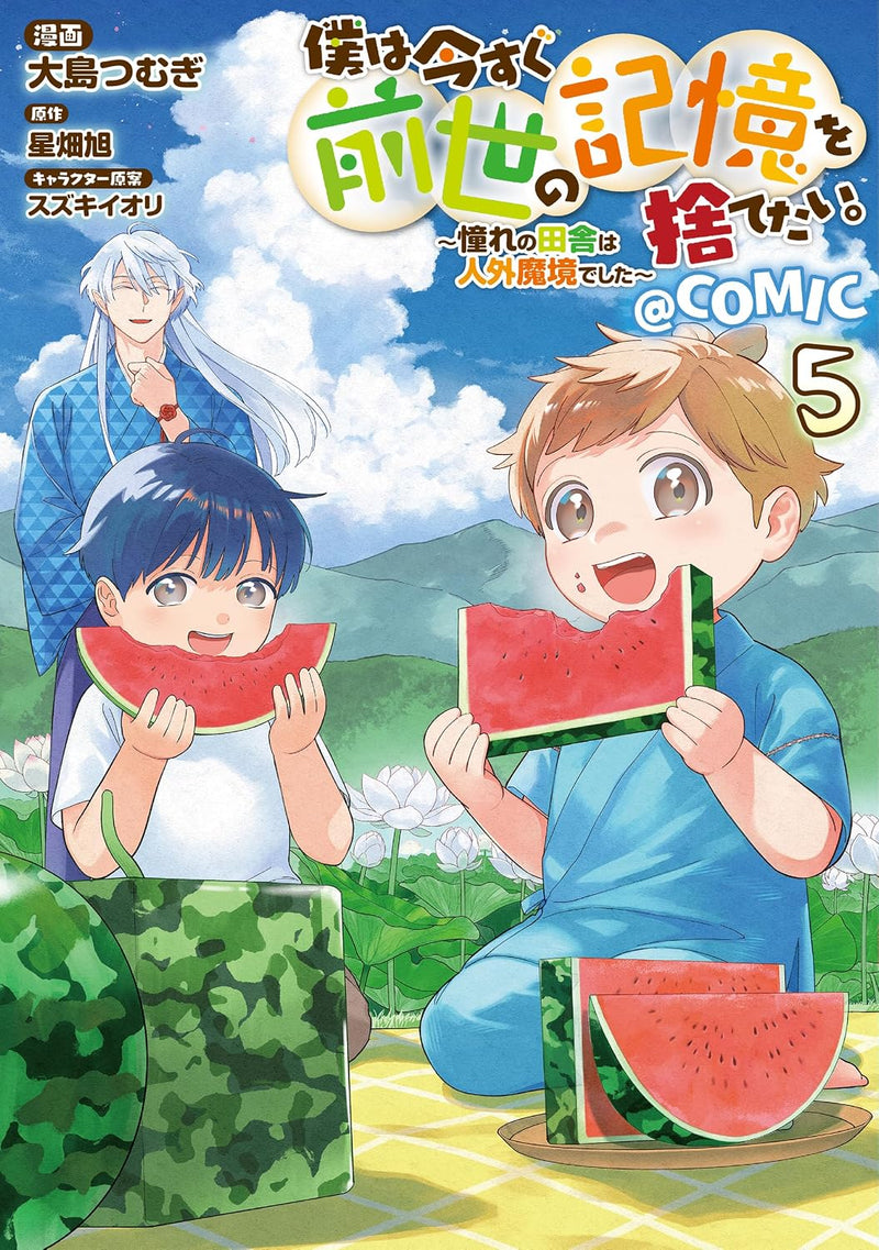 Boku wa Imasugu Zense no Kioku wo Sutetai. - Akogare no Inaka wa Jingai Makyou deshita @COMIC 5