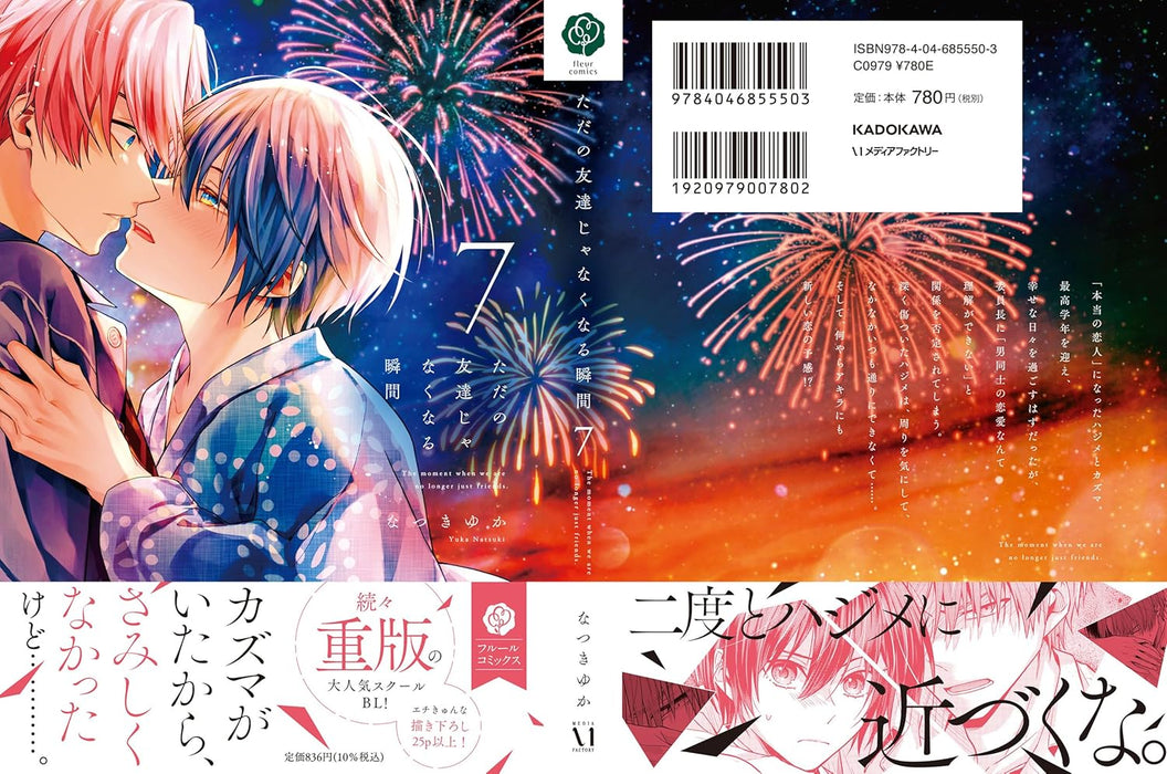 Tada no Tomodachi ja Nakunaru Shunkan 7