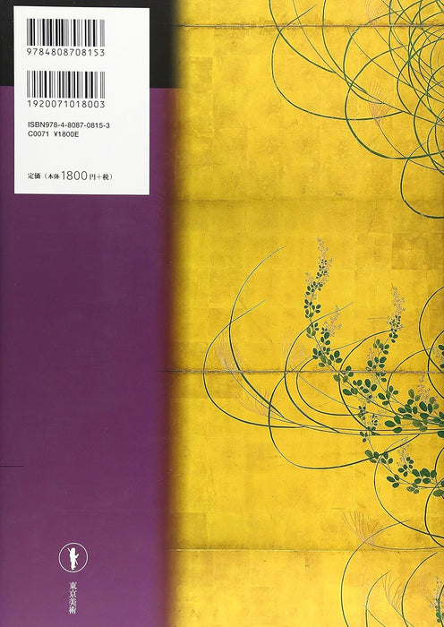 Want to Know More: The Kano School - Tanyu and the Edo Kano School (Art Beginners Collection)