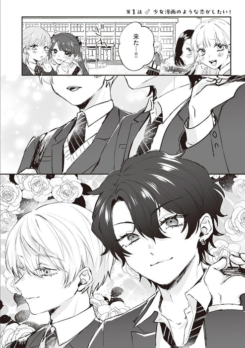 Takase-kun no Perfect Love Plan