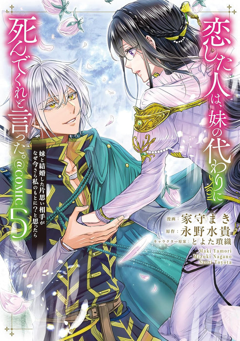 Koishita Hito wa, Imouto no Kawari ni Shindekure to Itta. - Imouto to Kekkon shita Kataomoi Aite ga Naze Imasara Watashi no Moto ni? to Omottara @COMIC 5