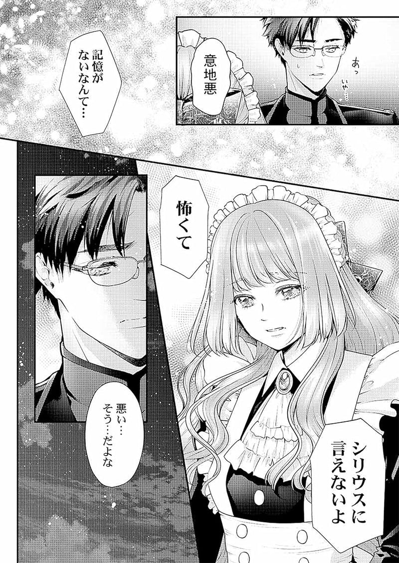 Ouji no Honmei wa Akuyaku Reijou 6