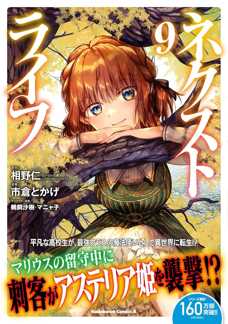 Next Life 9