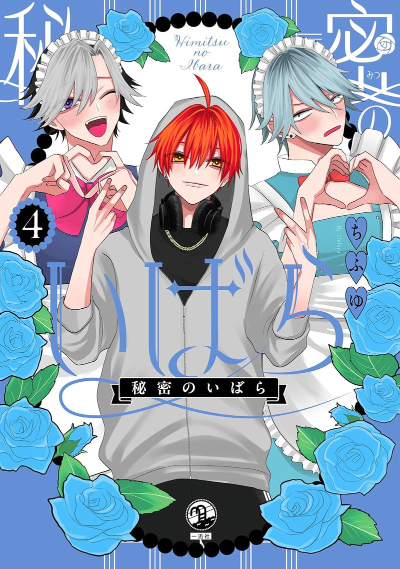 Himitsu no Ibara 4