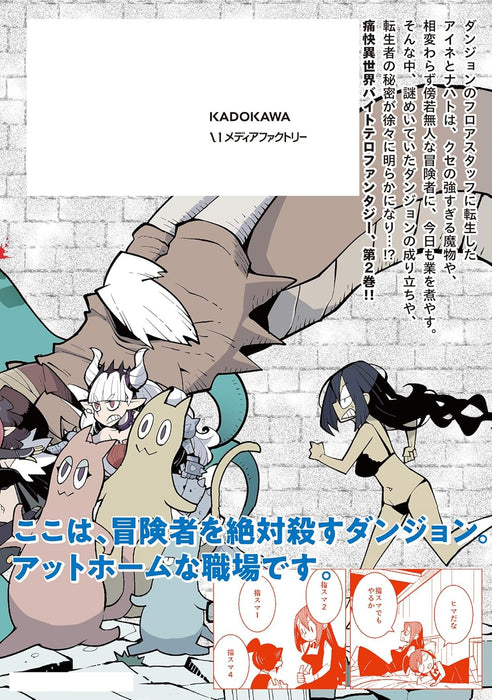 Boukensha Zettai Korosu Dungeon 2