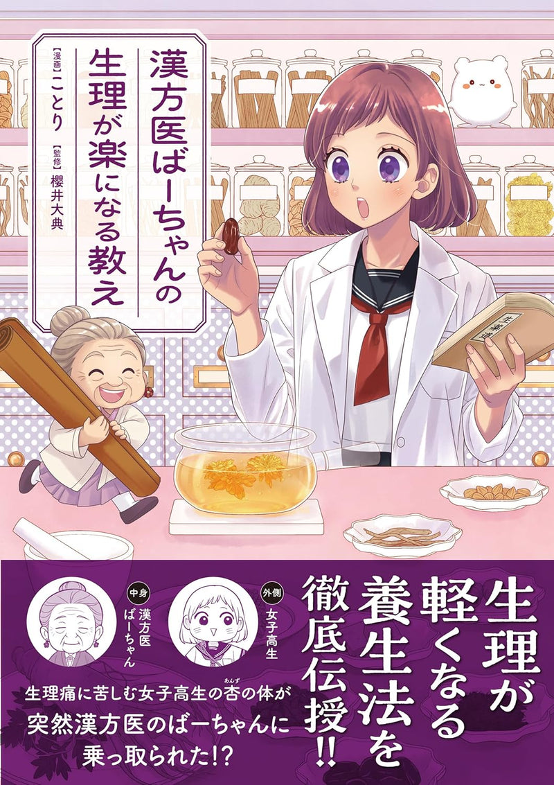 Kanpoui Baa-chan no Seiri ga Raku ninaru Oshie