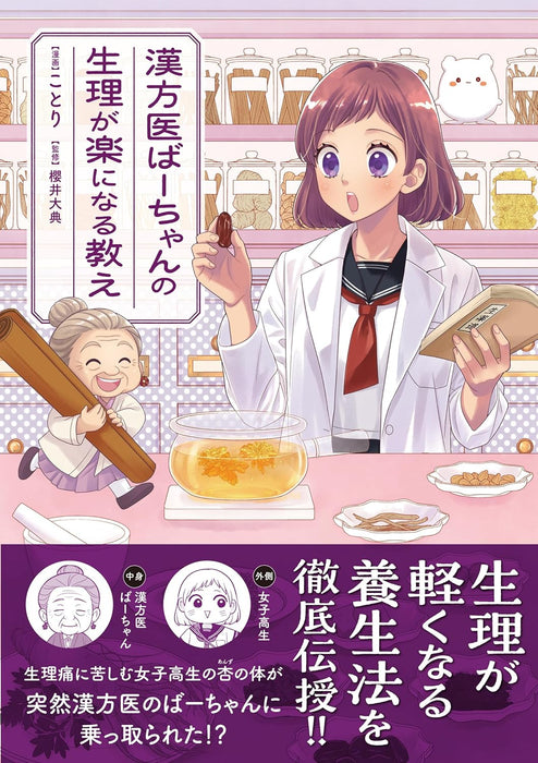 Kanpoui Baa-chan no Seiri ga Raku ninaru Oshie