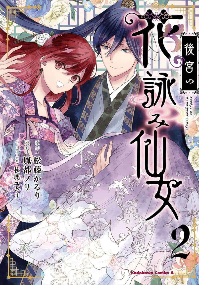 Koukyuu no Hanayomi Sennyo 2